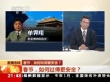 新闻1+1 《新闻1+1》 20150216 春节，如何过得更安全？