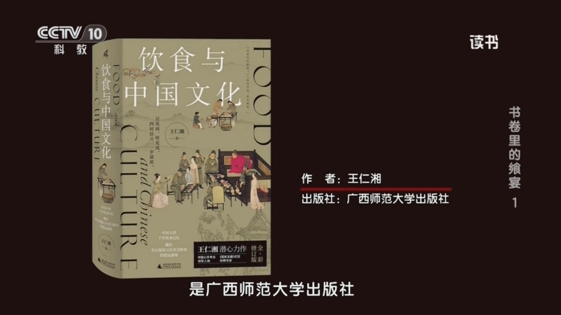 读书 《读书》 20260402 王仁湘 《饮食与中国文化》 书卷里的飨宴1