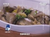 味道 《味道》 20171225 味自田园来（一）寻找藏身民间的烹饪秘笈