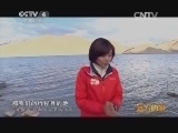 远方的家 特别节目 万山之祖 高原秘境《远方的家》 20140416
