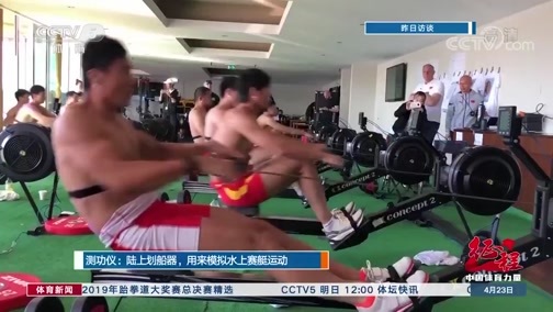 体育新闻 [体育新闻]完整版 20200423