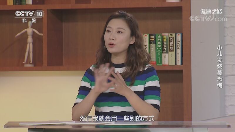 健康之路 《健康之路》 20201119 小儿发烧莫恐慌