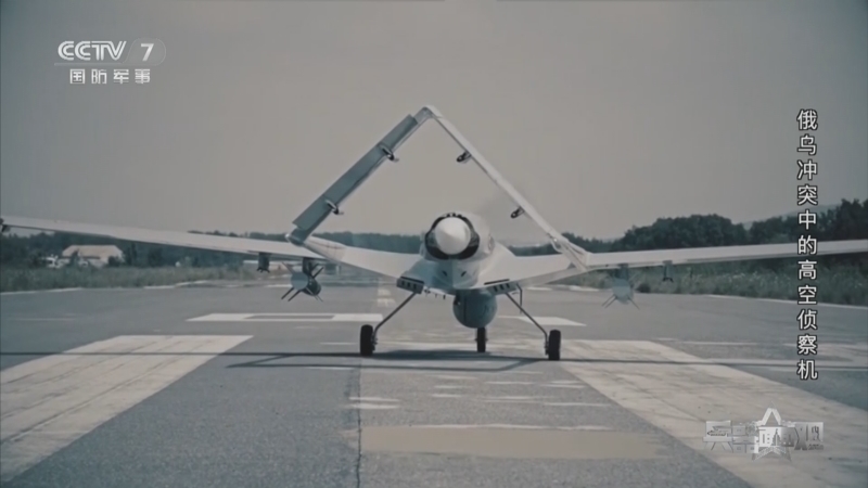 兵器面面观 《兵器面面观》 20240306 俄乌冲突中的高空侦察机