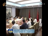 山东新闻联播 《山东新闻联播》 20170802