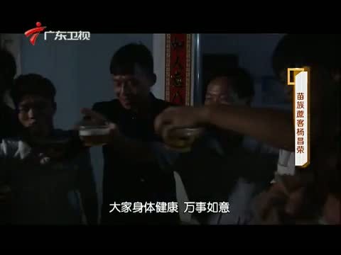 凡人大爱 《凡人大爱》 20150409 苗族蔗客杨昌荣
