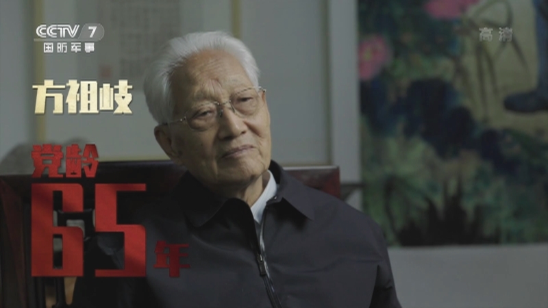 《模样》 20210625 方祖岐 党龄65年