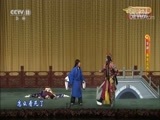 CCTV空中剧院 《CCTV空中剧院》 20171209 京剧《秦英征西》 1/2