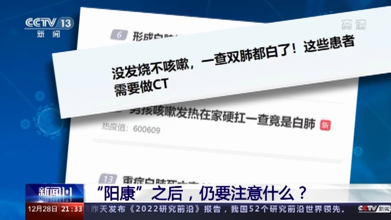 新闻1+1 《新闻1+1》 20221228 “阳康”之后，仍要注意什么？
