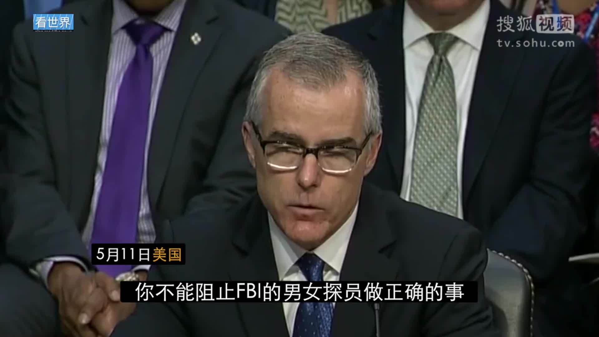 美国总统特朗普就职典礼 FBI代局长不屈服白宫压力 誓续查俄罗斯干预大选案