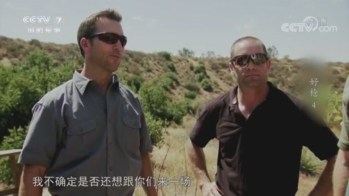 兵器面面观 《兵器面面观》 20191012 好枪4
