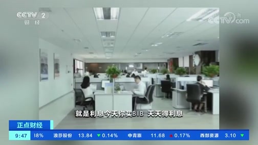 中国财经报道 《正点财经》 20191119 09:00