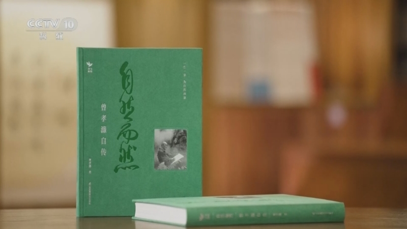 读书 《读书》 20260809 博物画泰斗 曾孝濂