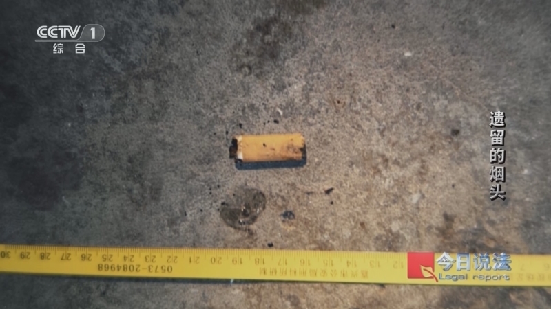 《今日说法》 20251127 遗留的烟头