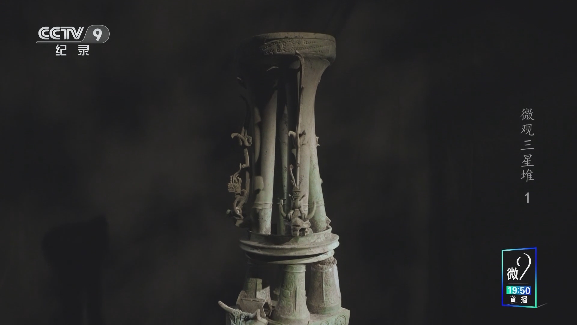 《微观三星堆》 第1集