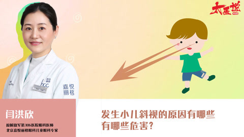 小儿斜视有哪些危害？