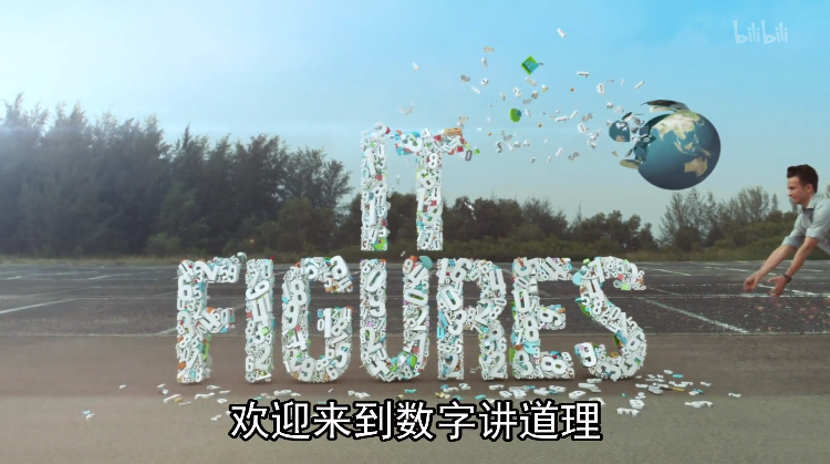 数据讲道理 13