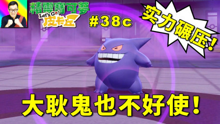 面对超梦，就算是耿鬼也不行！