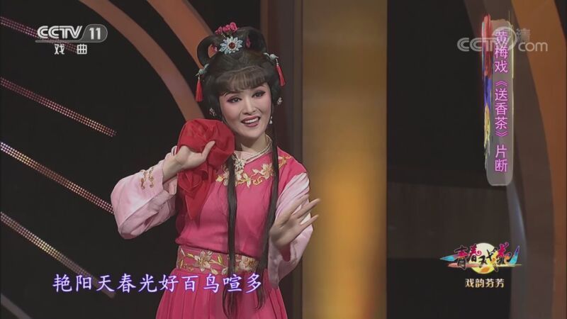 青春戏苑 《青春戏苑》 20201120 戏韵芬芳