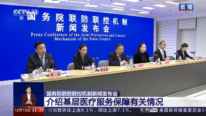 新闻直播间 《新闻直播间》 20221215 15:00