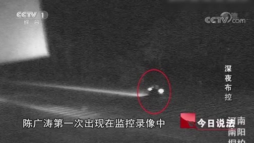 今日说法 《今日说法》 20190819 深夜布控