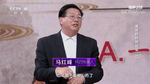 健康之路 《健康之路》 20191006 道地药材用起来（二）