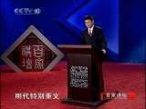 百家讲坛 抗倭英雄——戚继光（三）特殊的考试