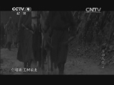昌都战役 《真相》 20140408 昌都战役 第二集 强渡金沙江