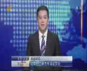 山东新闻联播 《山东新闻联播》 20140812