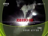地理中国 《地理中国》 20170122 地球档案·谜“井”初探（下）