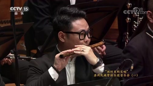 CCTV音乐厅 《CCTV音乐厅》 20191007 “丝竹里的交响” 苏州民族管弦乐团音乐会（一）