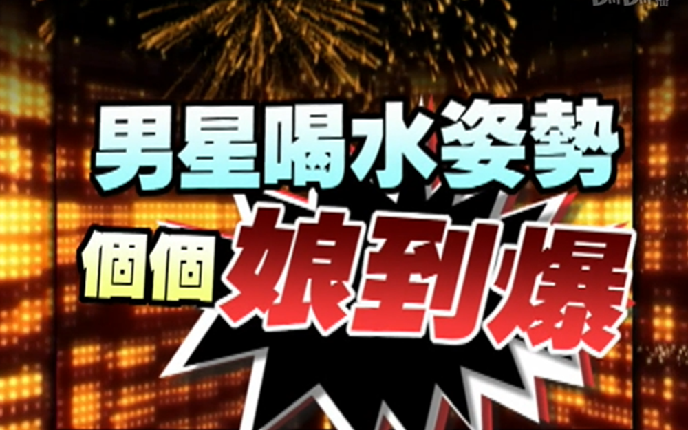 男星冬天夹腿取暖被说娘炮