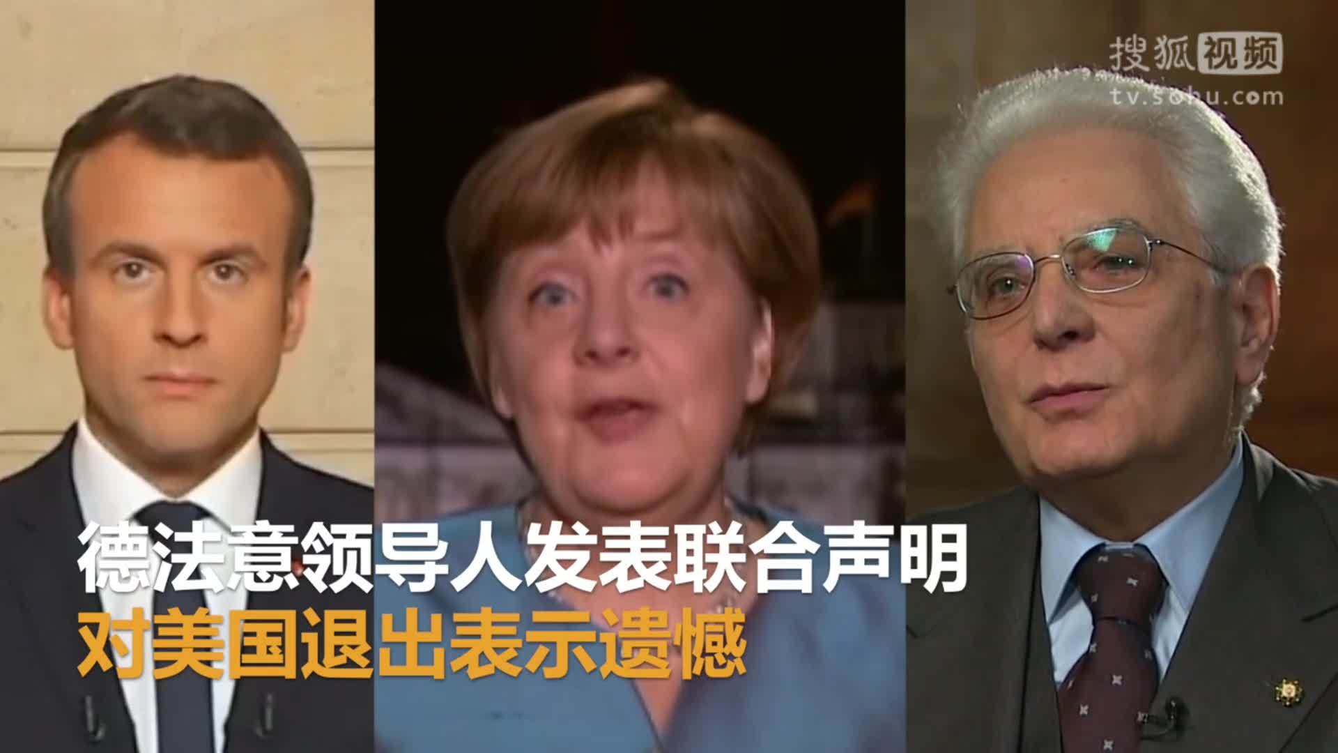 美国总统特朗普就职典礼 特朗普退出巴黎协定 各国表示遗憾
