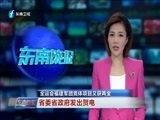东南晚报 《东南晚报》 20170818