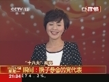 新闻1+1 《新闻1+1》 20121112 “十八大”观察