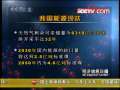 经济信息联播 经济信息联播 2008-07-27