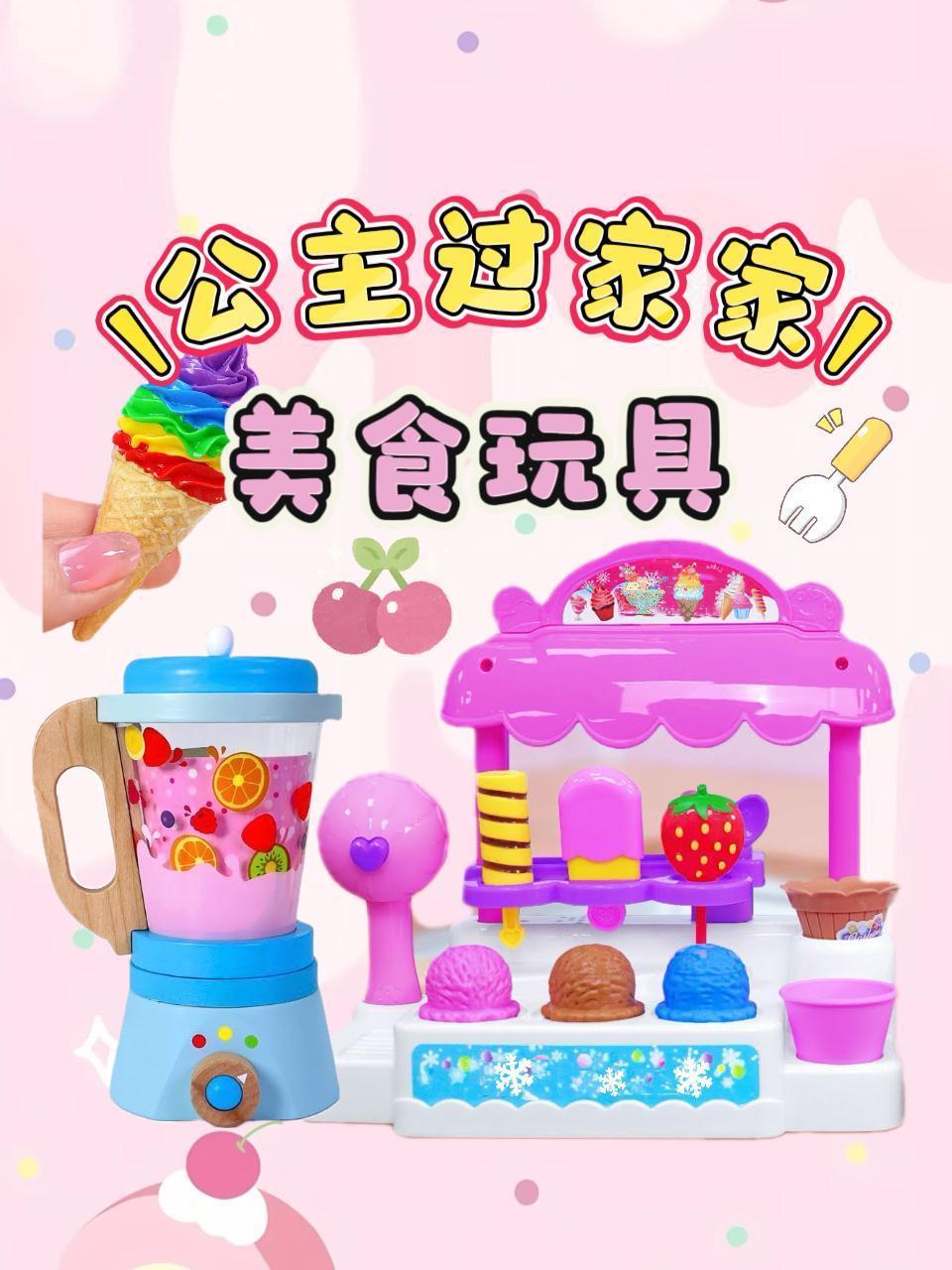 公主过家家美食玩具