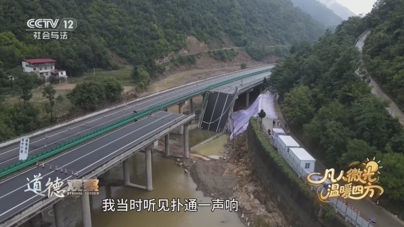 《道德观察(日播版)》 20260226 凡人微光 温暖四方