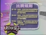 超级童声 《超级童声》 20130623