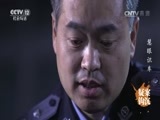 天网 《天网》 20170505 疑案钩沉——慧眼识车