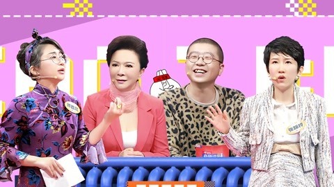 黄执中谈中国式家庭关系 张踩铃打油诗爆笑全场