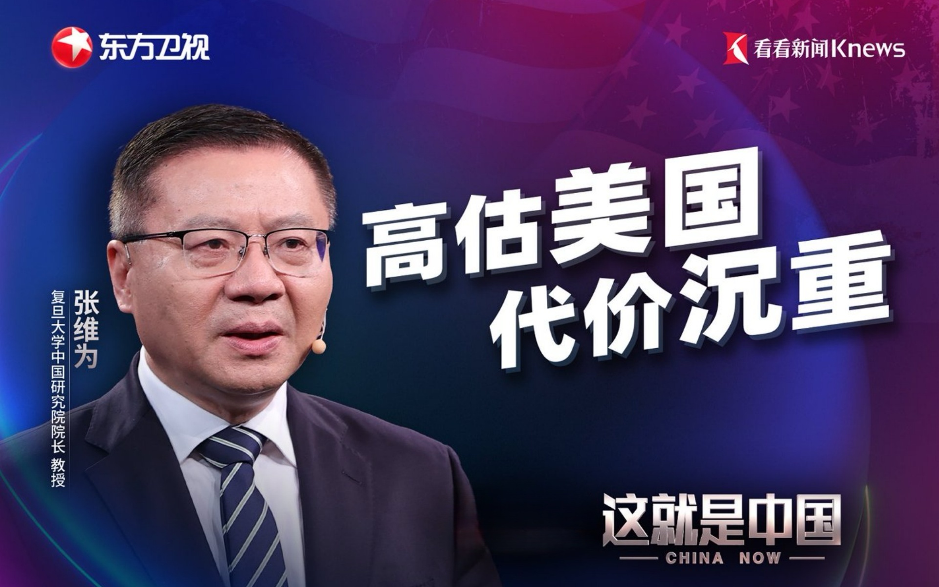 高估美国 代价沉重