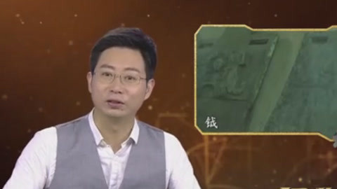 经典传奇 史上最牛“斜杠青年” 妇好成功抵御外敌入侵