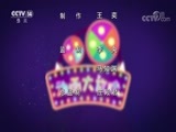 周末动画片 《周末动画片》 20180526 2/2