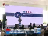 贵州新闻联播 《贵州新闻联播》 20171220