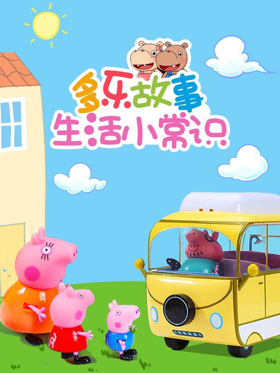 多乐故事 生活小常识