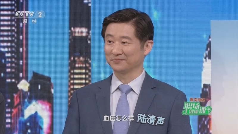 职场健康课 《职场健康课》 20230903 警惕这种危险的高血压！