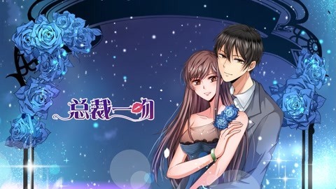 总裁一吻