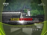 地理中国 《地理中国》 20170925 宝华寻奇（上）