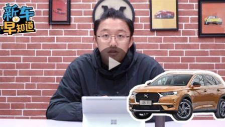 全新DS7能否扭转DS局势