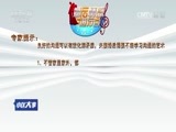 小区大事 《小区大事》 20170220 婚后情感进行曲——沟通之道